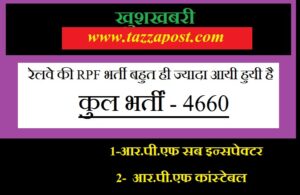 rpf bhati 2024