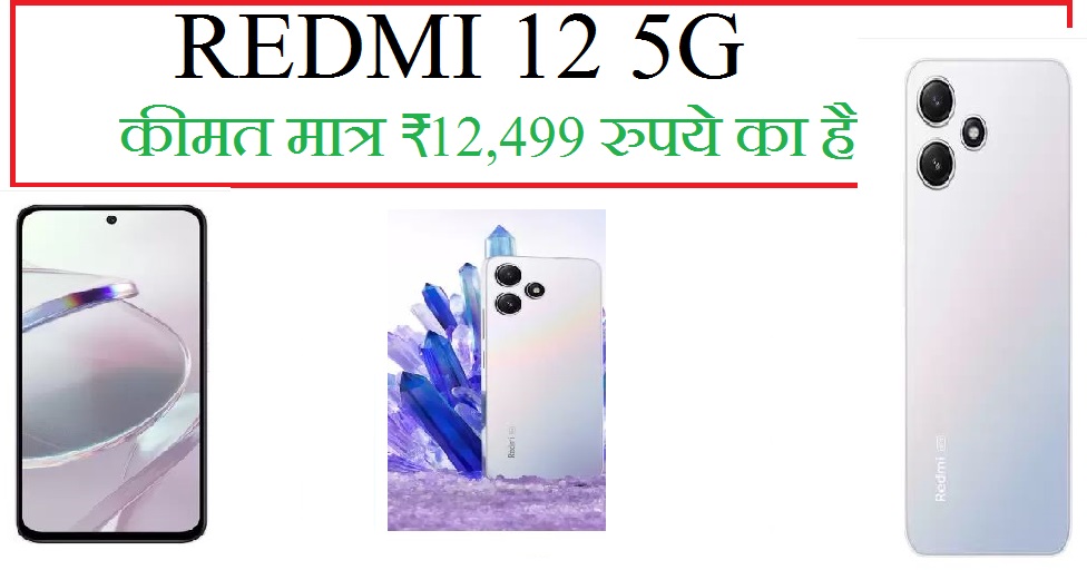 redmi 12 5g