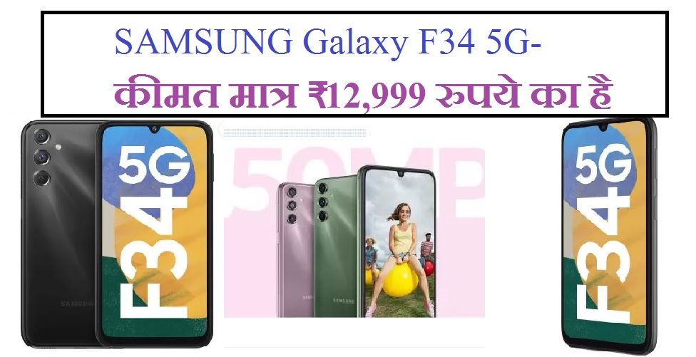 samsung Galaxy f34