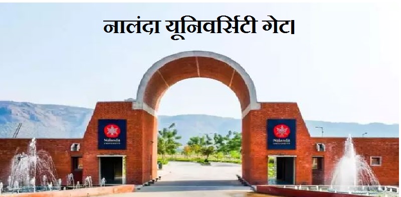 nalanda university 