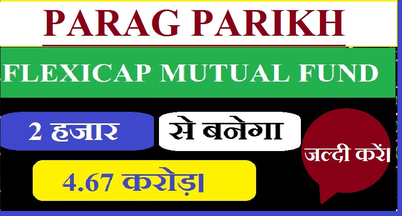 Flexicap Mutual Funds in 2024 : पिछले ३ सालों में दिया शानदार रिटर्न्स, जल्दी से इसमें इन्वेस्ट करें।