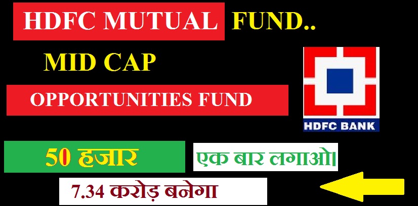 HDFC Mid Cap Opportunities Fund : ये फण्ड बना देगा आपको करोड़पति , जानें कैसे।