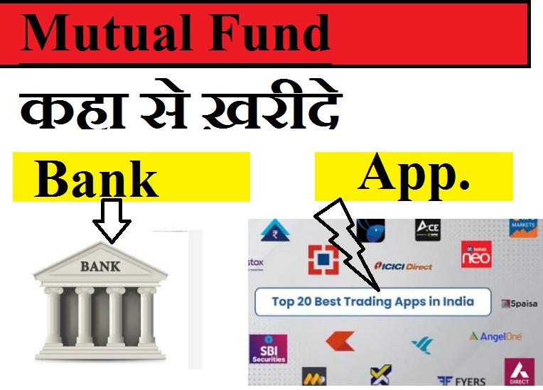 Mutual Funds – म्यूच्यूअल फण्ड कैसे ख़रीदें? किस एप्प में है हाई रिटर्न्स, पूरा देखें।